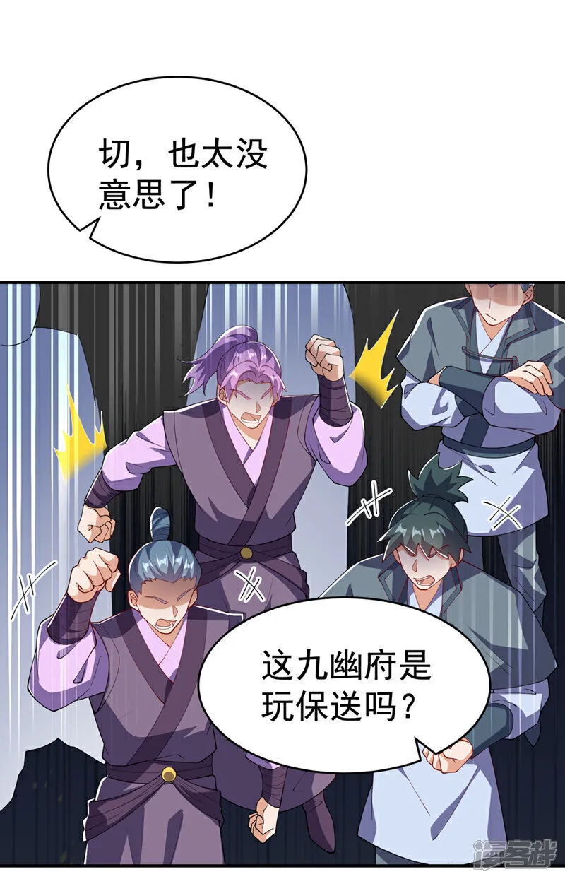 第521话 寰空皇术！ 第30页