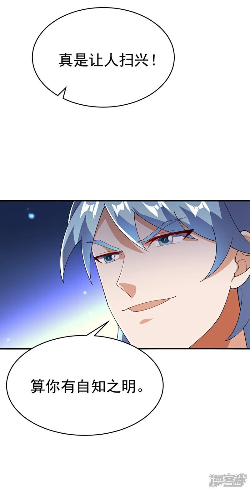第521话 寰空皇术！ 第31页