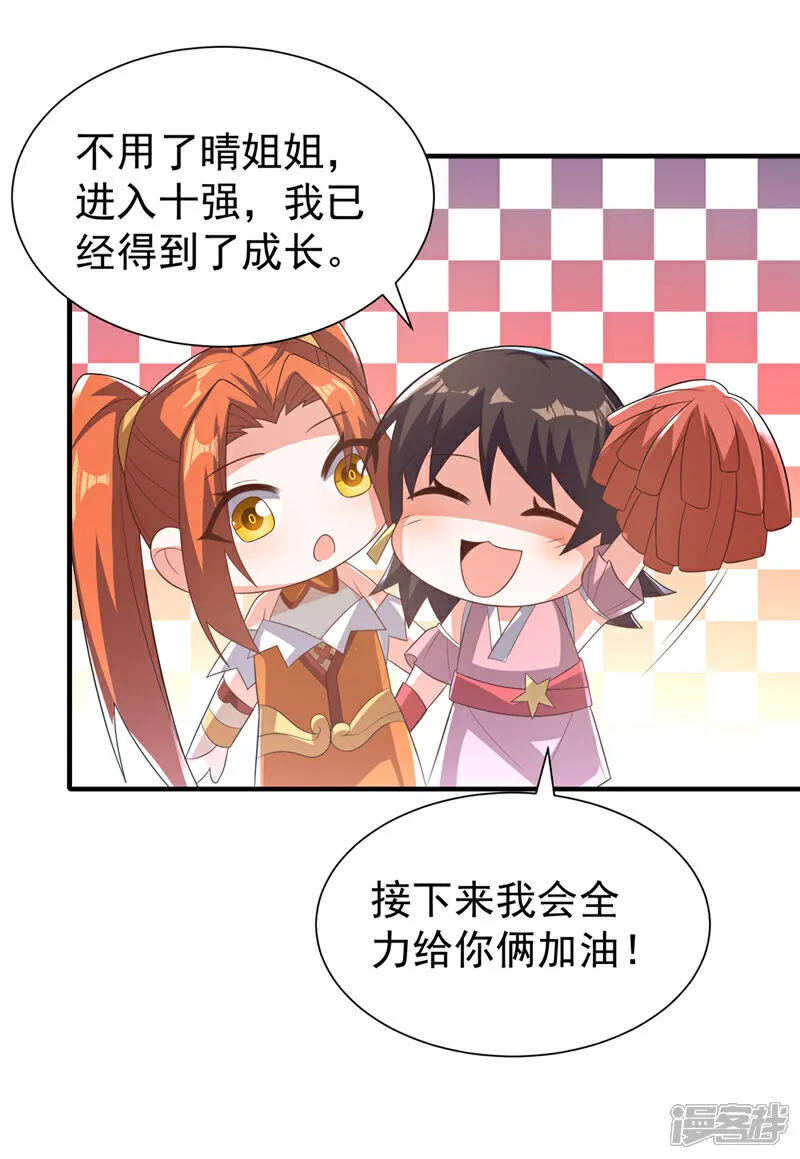 第524话 最后一名晋级者！ 第6页