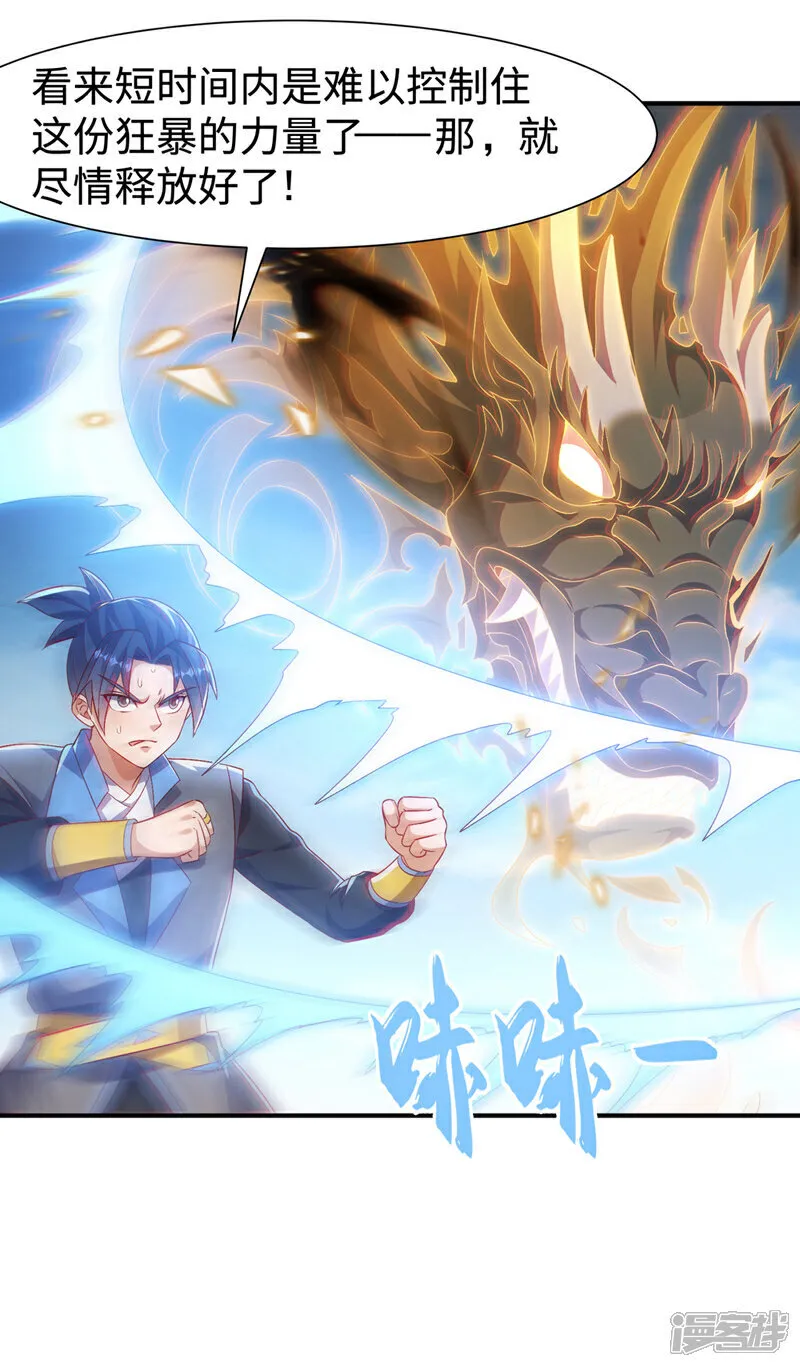 第525话 终于等到你了！ 第29页