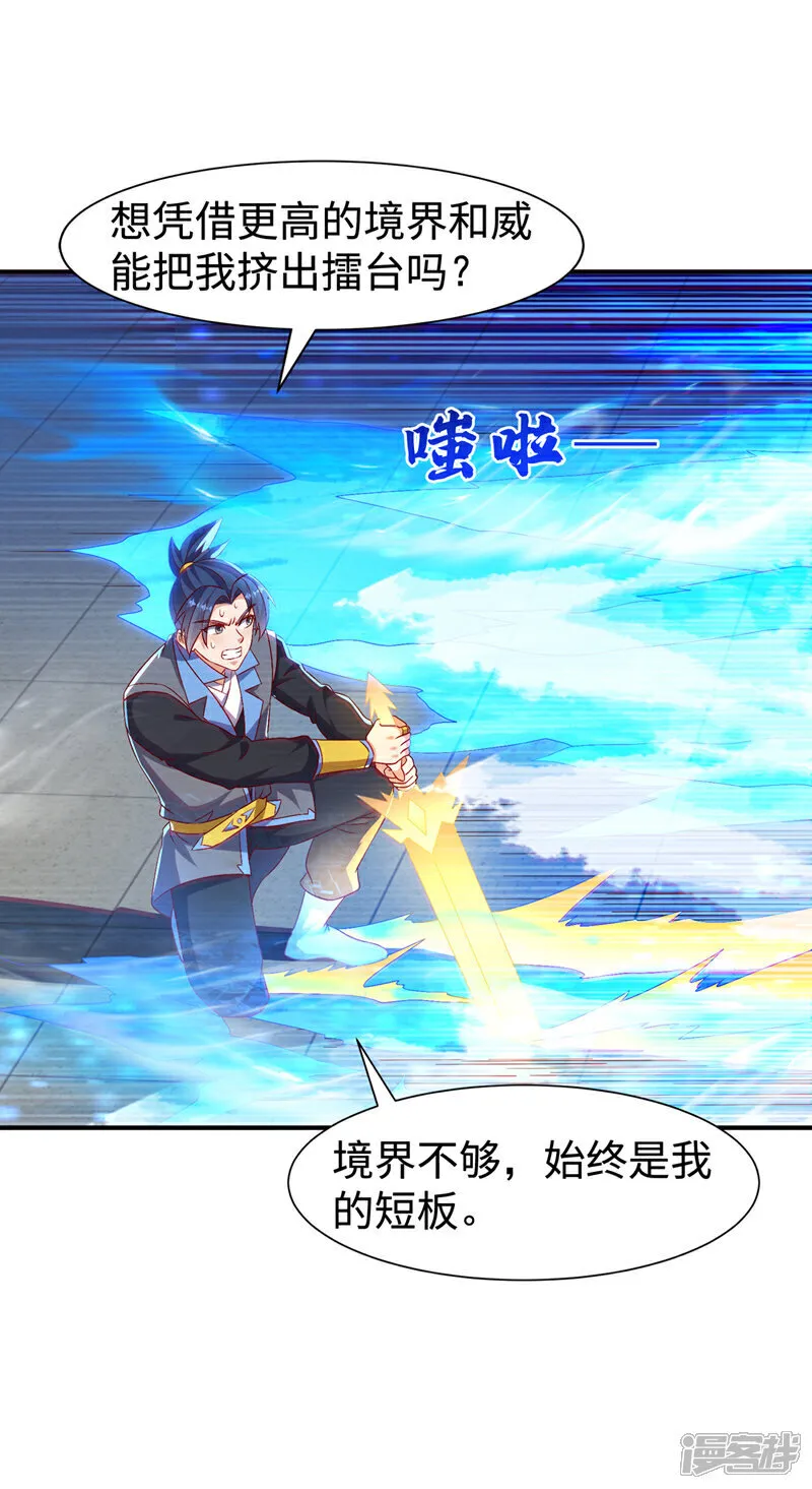第527话 寰空天解术！ 第3页