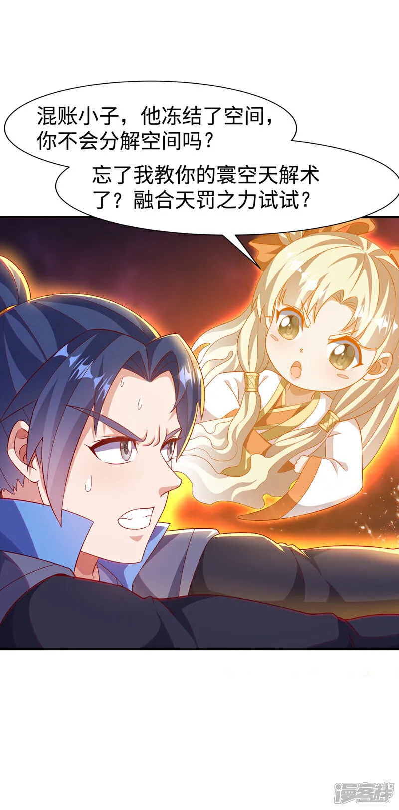 第527话 寰空天解术！ 第7页