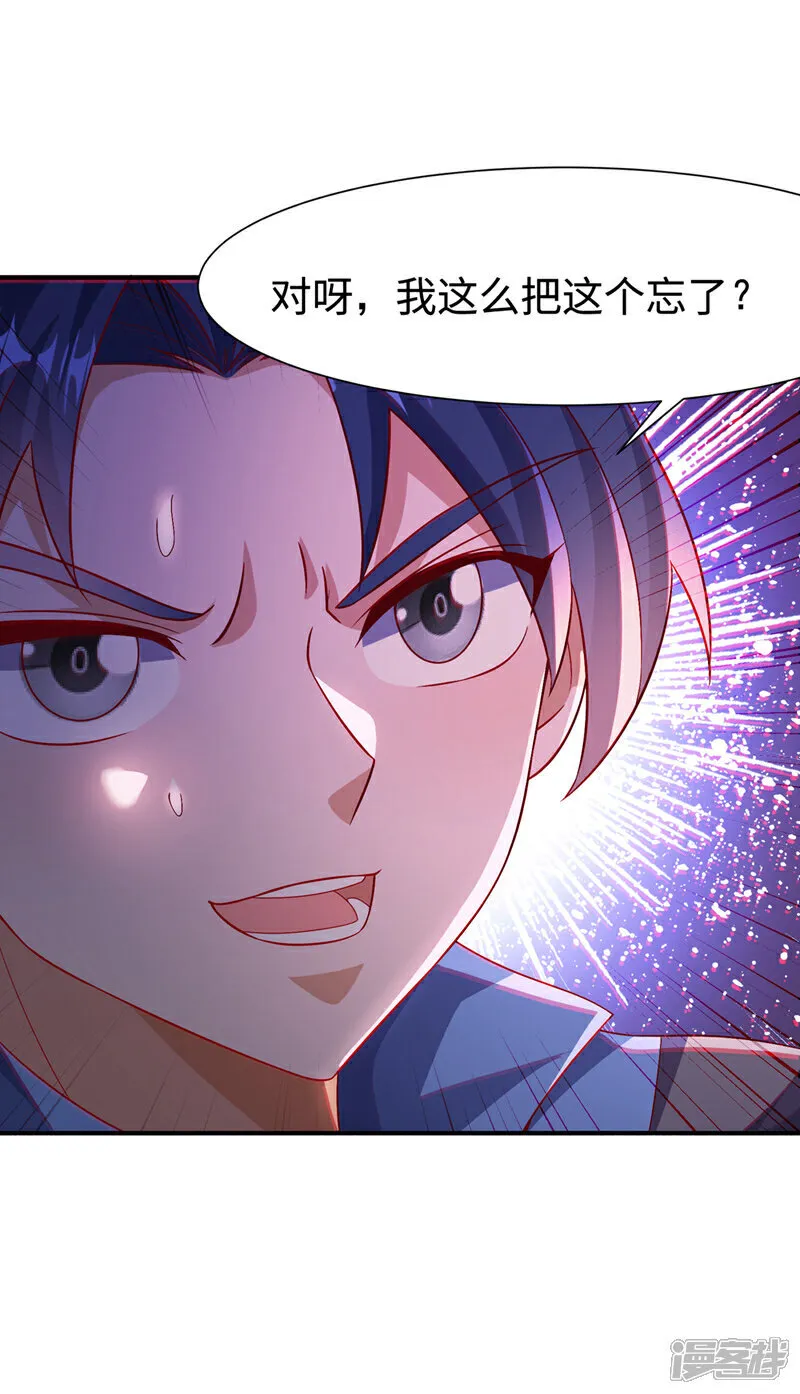 第527话 寰空天解术！ 第8页