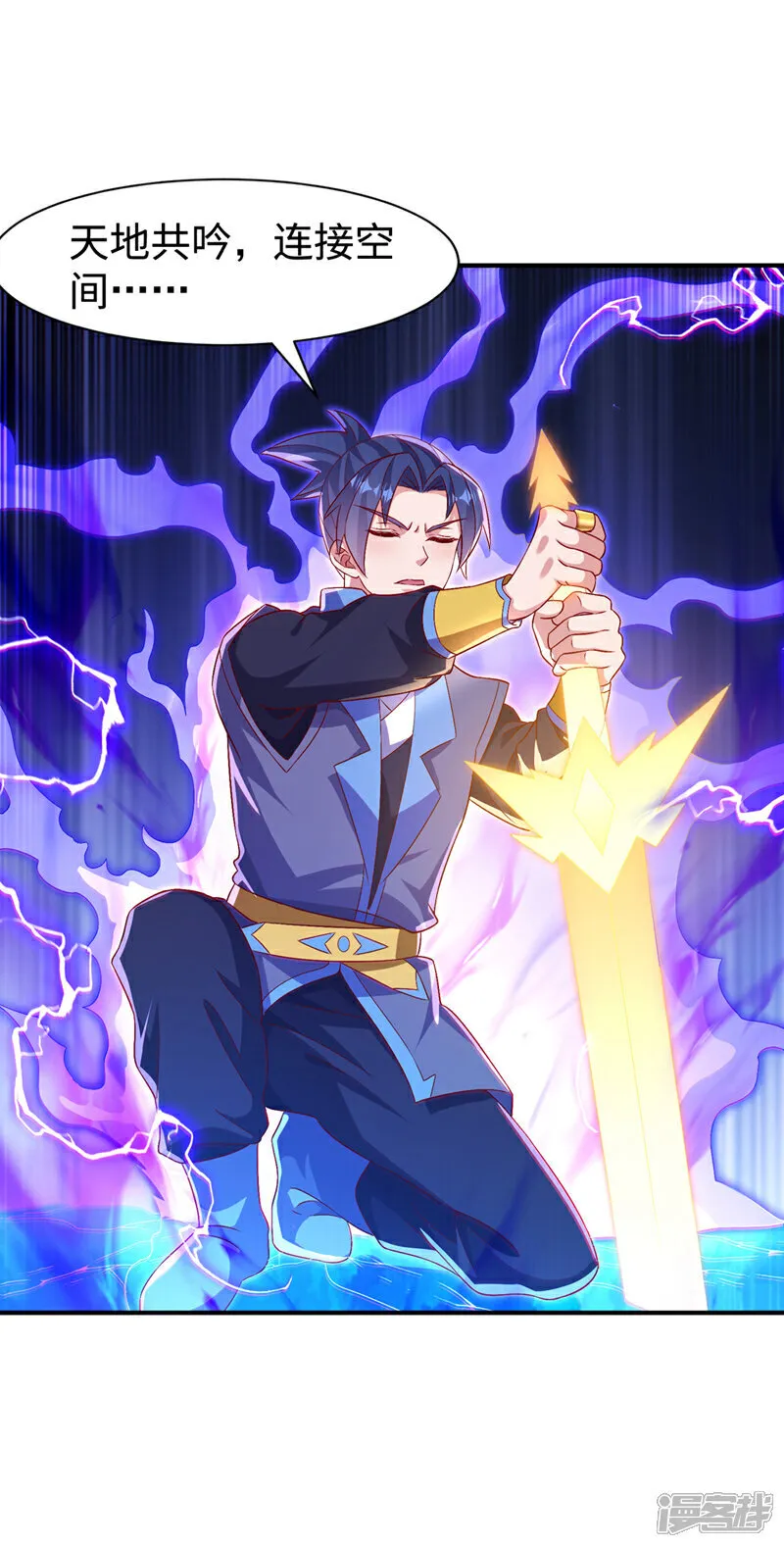 第527话 寰空天解术！ 第9页