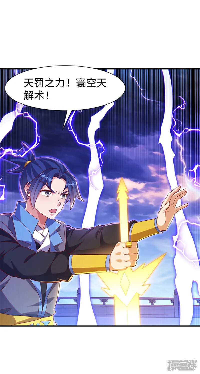 第527话 寰空天解术！ 第10页