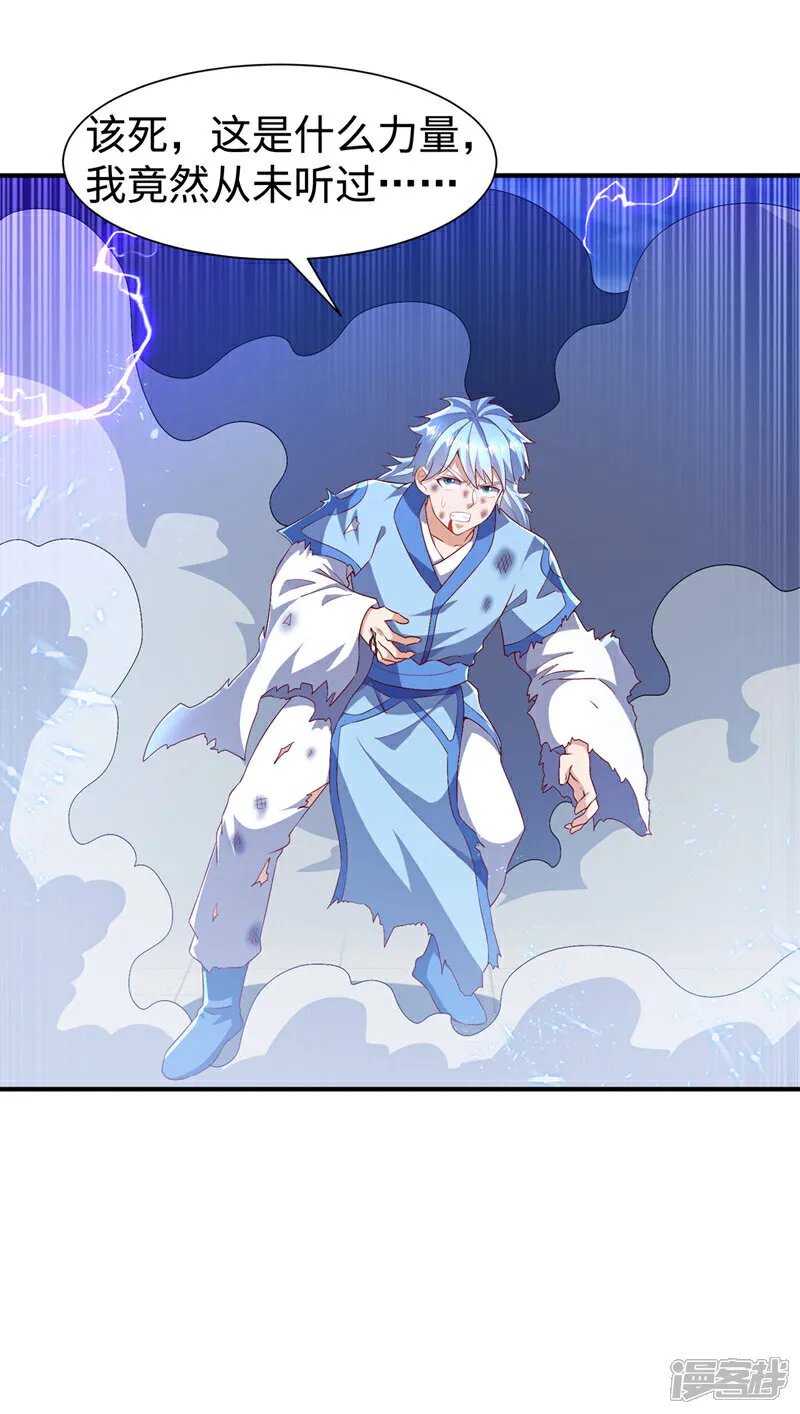 第527话 寰空天解术！ 第16页