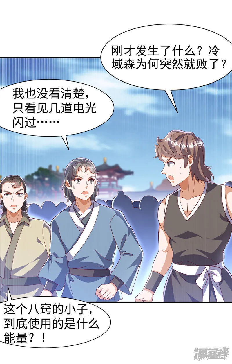 第527话 寰空天解术！ 第23页
