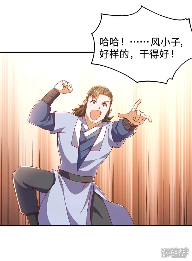 第527话 寰空天解术！ 第24页