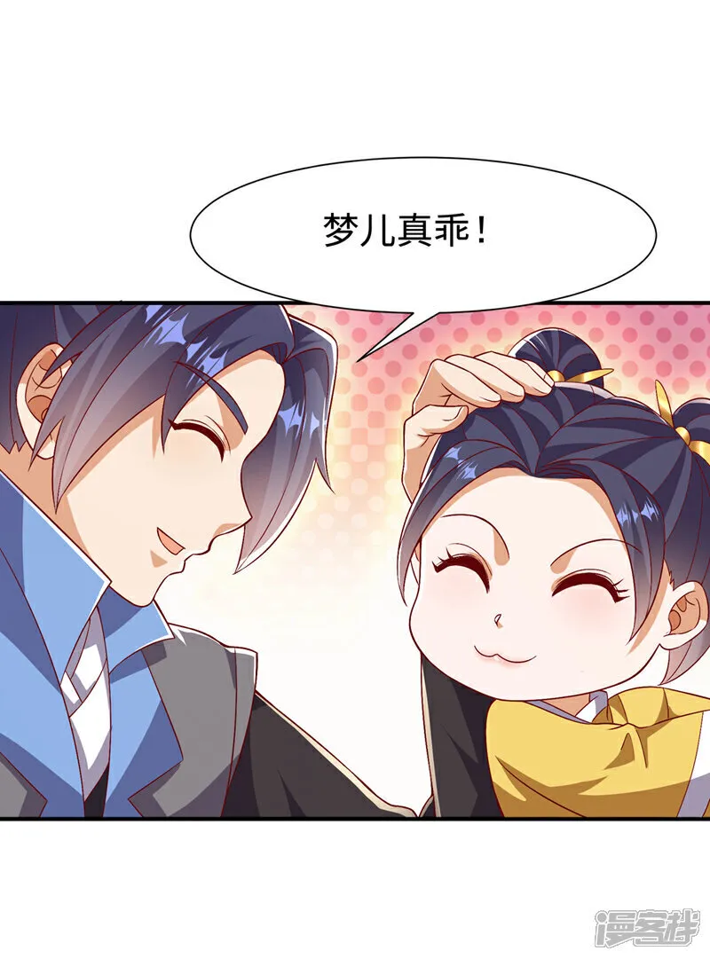 第527话 寰空天解术！ 第27页
