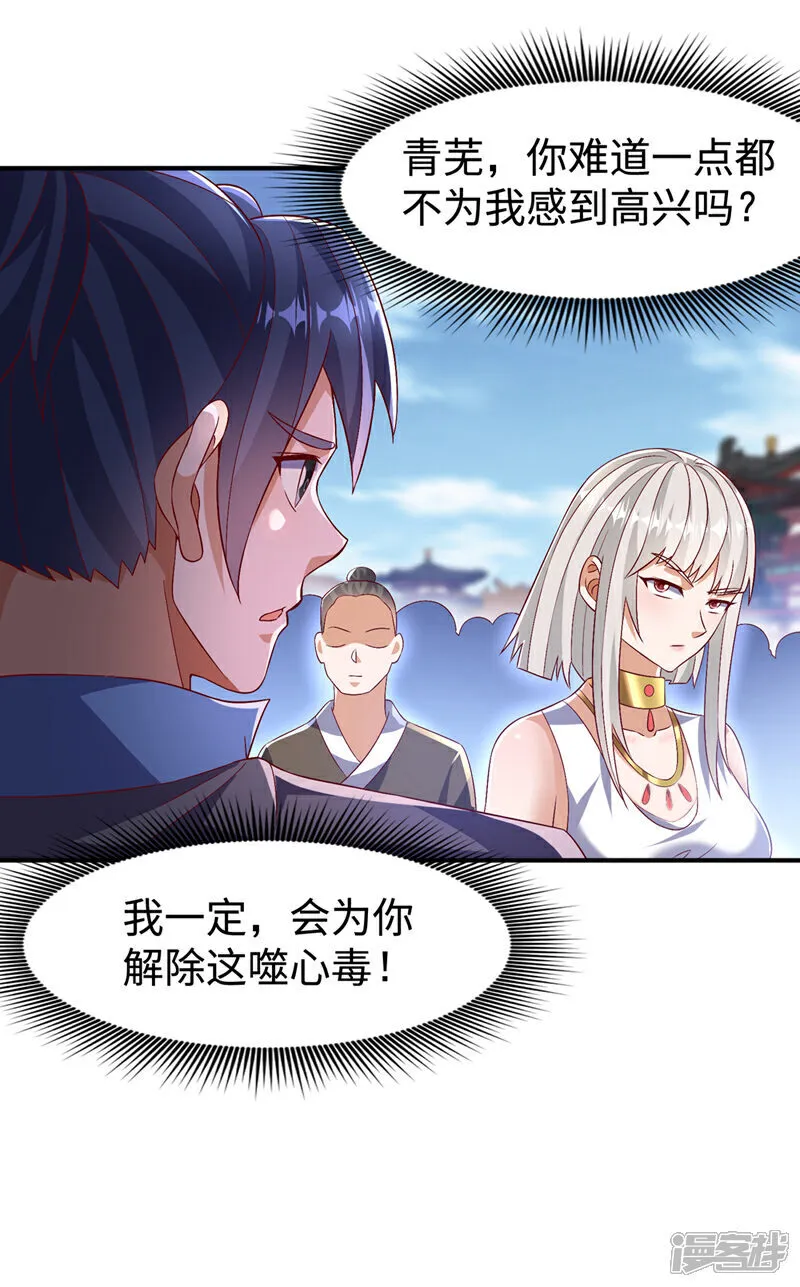 第527话 寰空天解术！ 第28页
