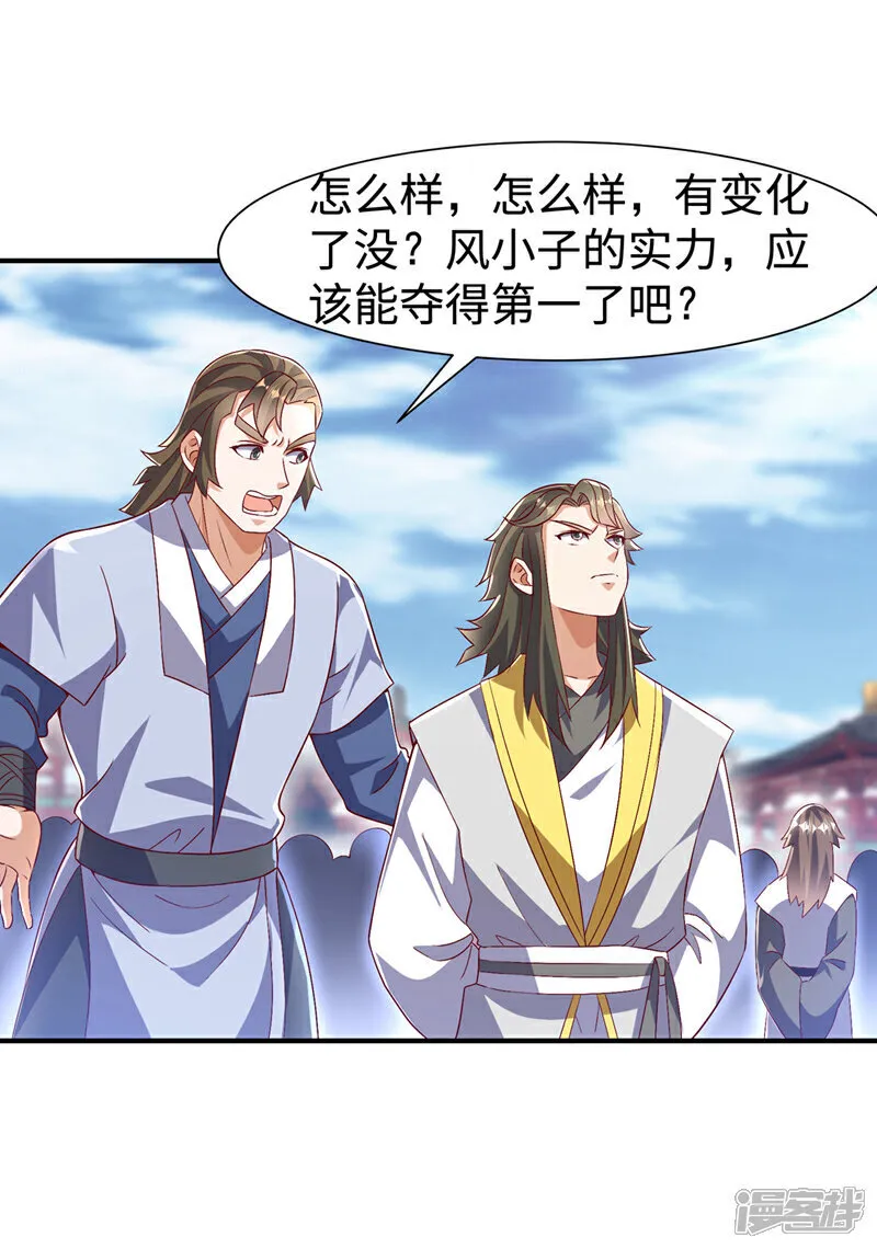 第527话 寰空天解术！ 第29页