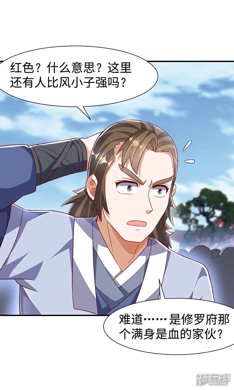 第527话 寰空天解术！ 第31页