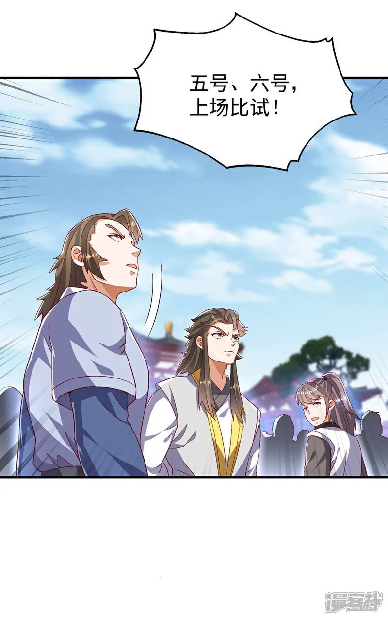 第527话 寰空天解术！ 第32页