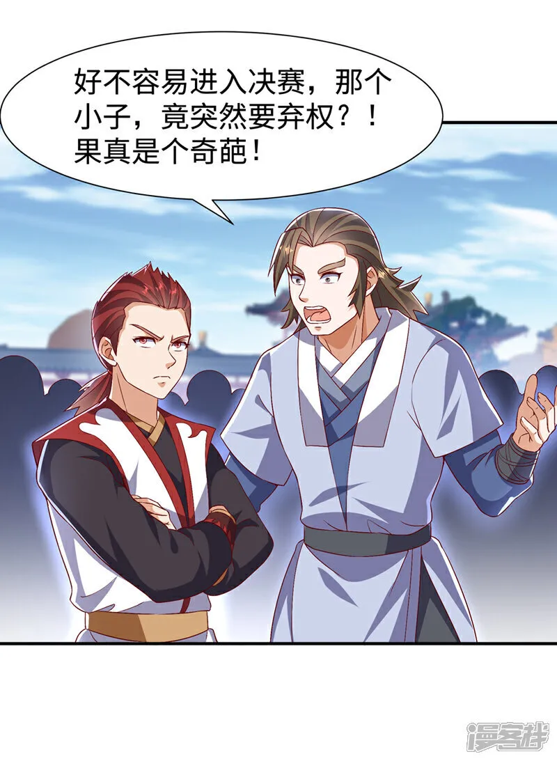 第528话 她到底想干吗？ 第30页