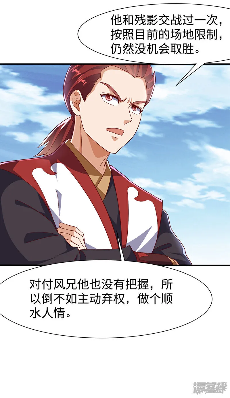 第528话 她到底想干吗？ 第31页