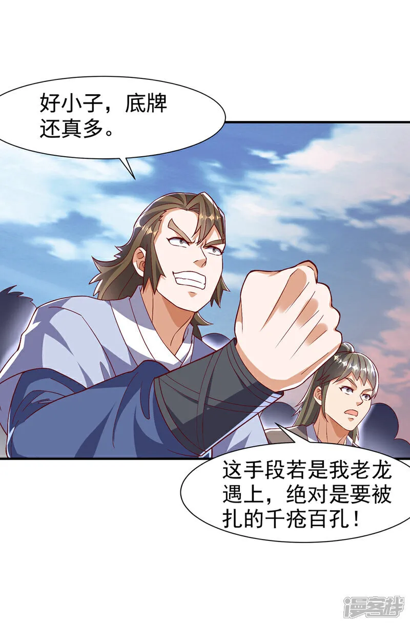 第529话 最后决战，正式开始！ 第26页