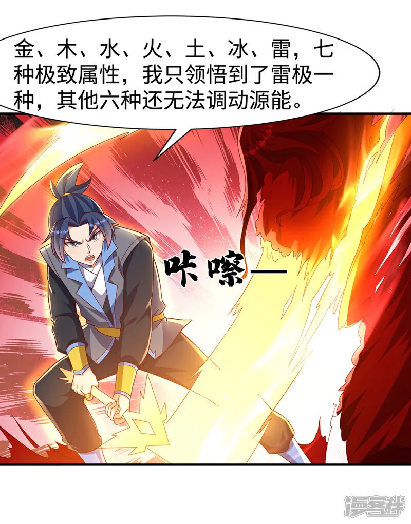 第530话 你就只会这些？ 第17页