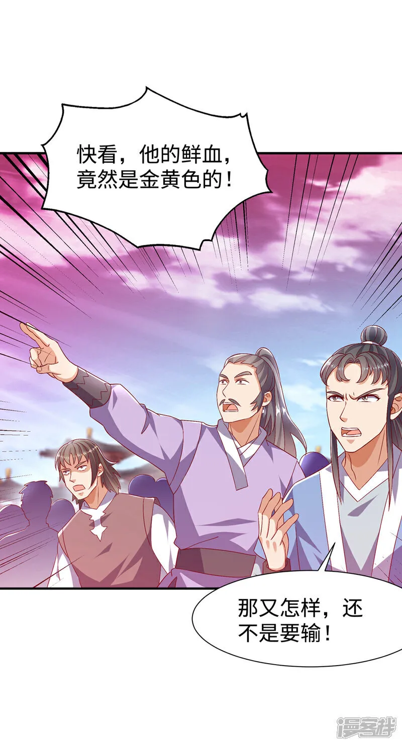 第530话 你就只会这些？ 第27页
