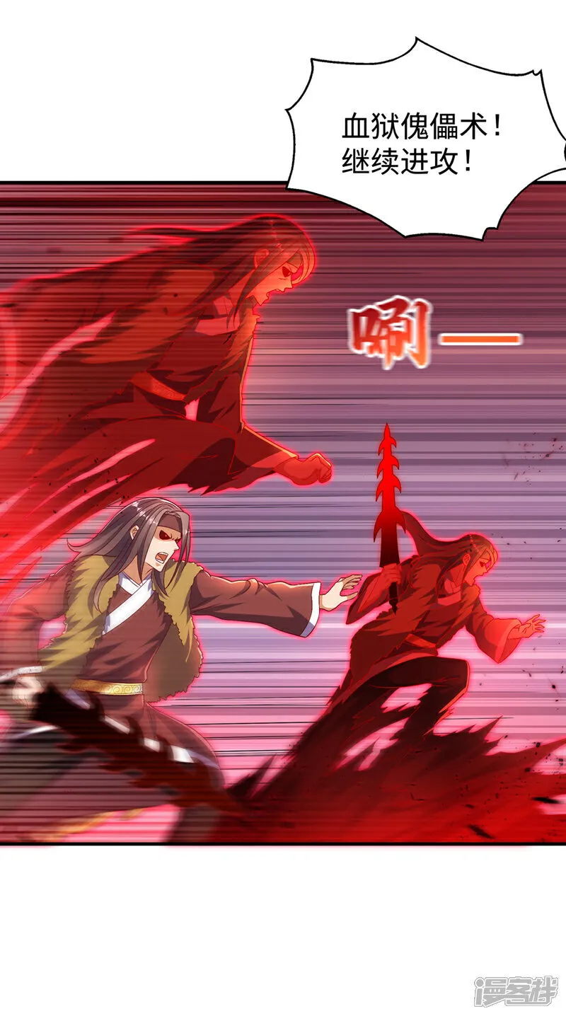 第530话 你就只会这些？ 第29页
