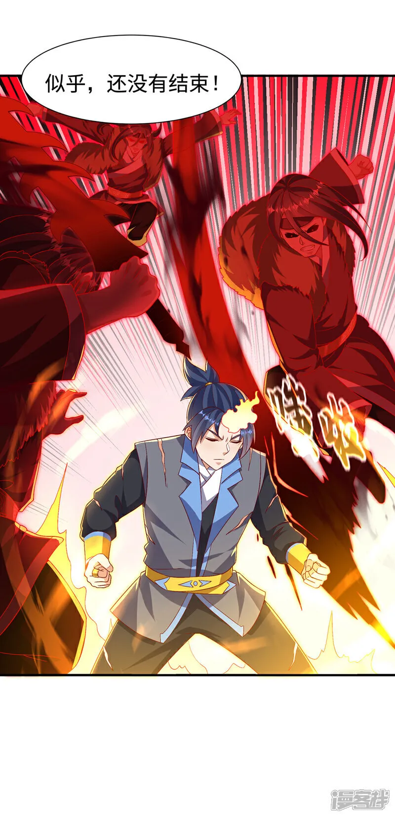 第531话 九窍，开启！ 第4页