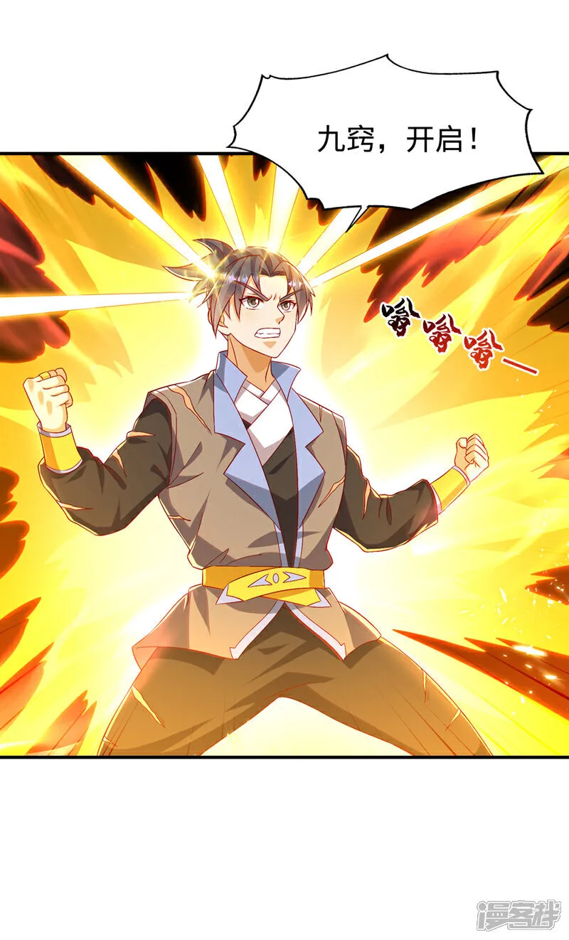 第531话 九窍，开启！ 第5页