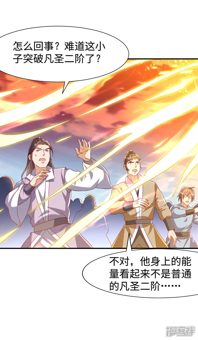 第531话 九窍，开启！ 第7页