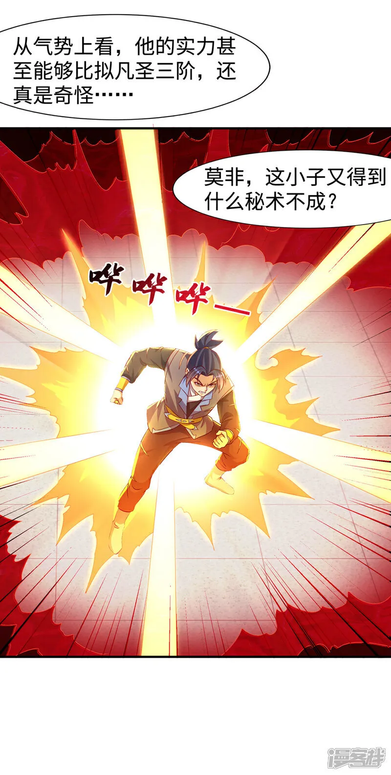 第531话 九窍，开启！ 第8页