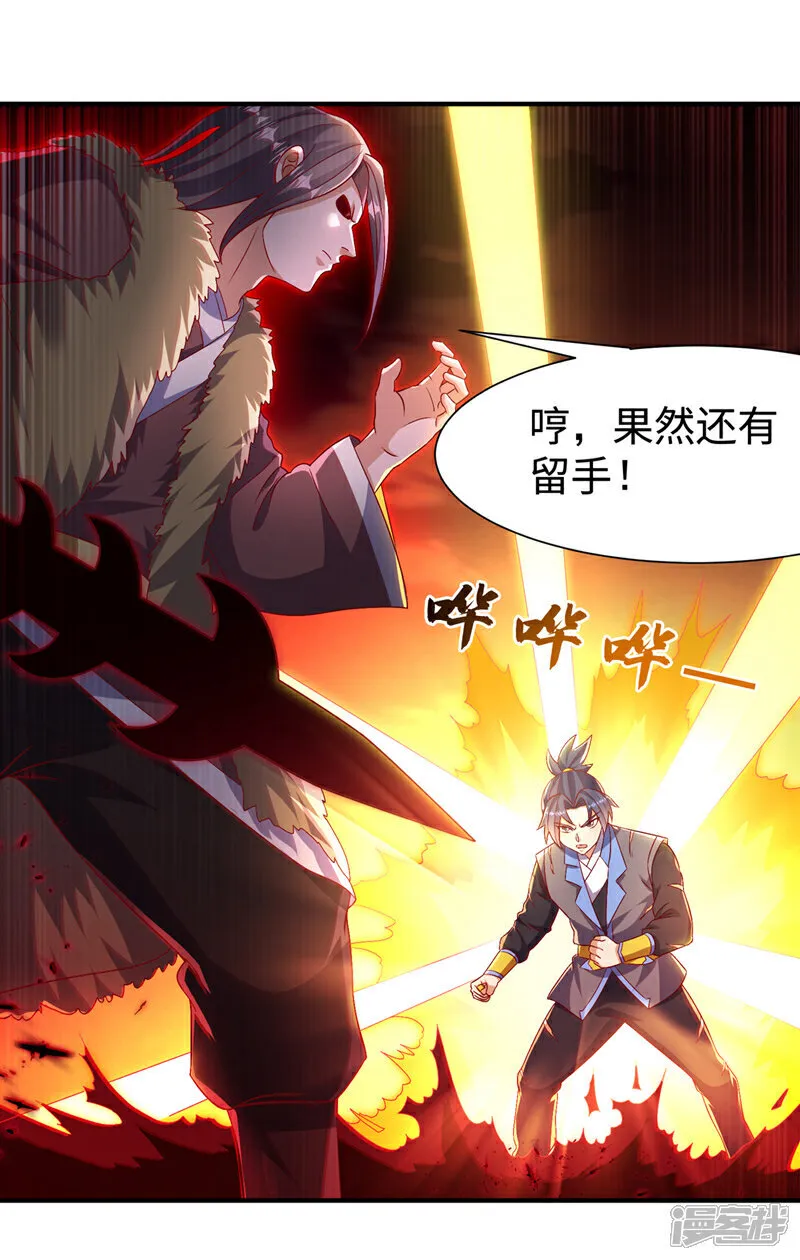 第531话 九窍，开启！ 第11页