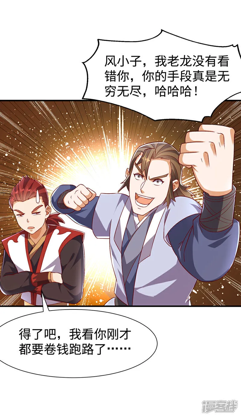 第531话 九窍，开启！ 第14页
