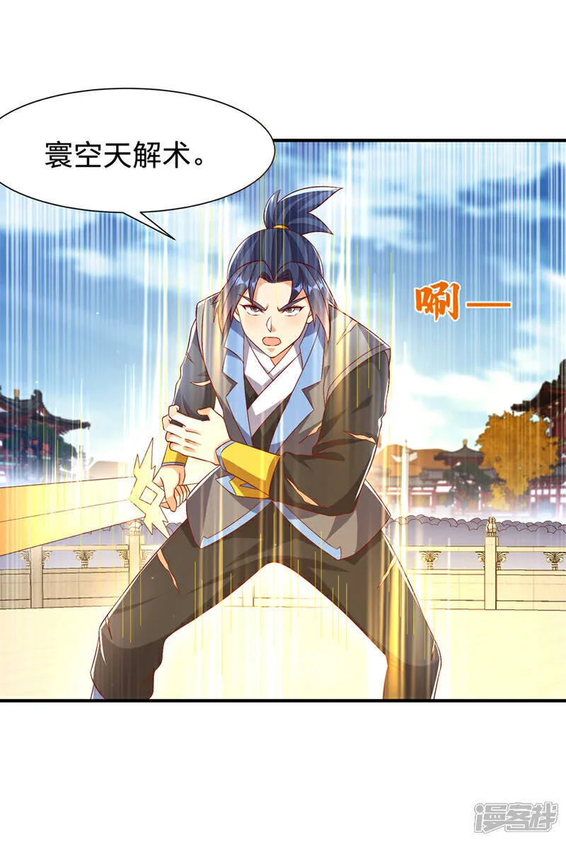 第531话 九窍，开启！ 第17页