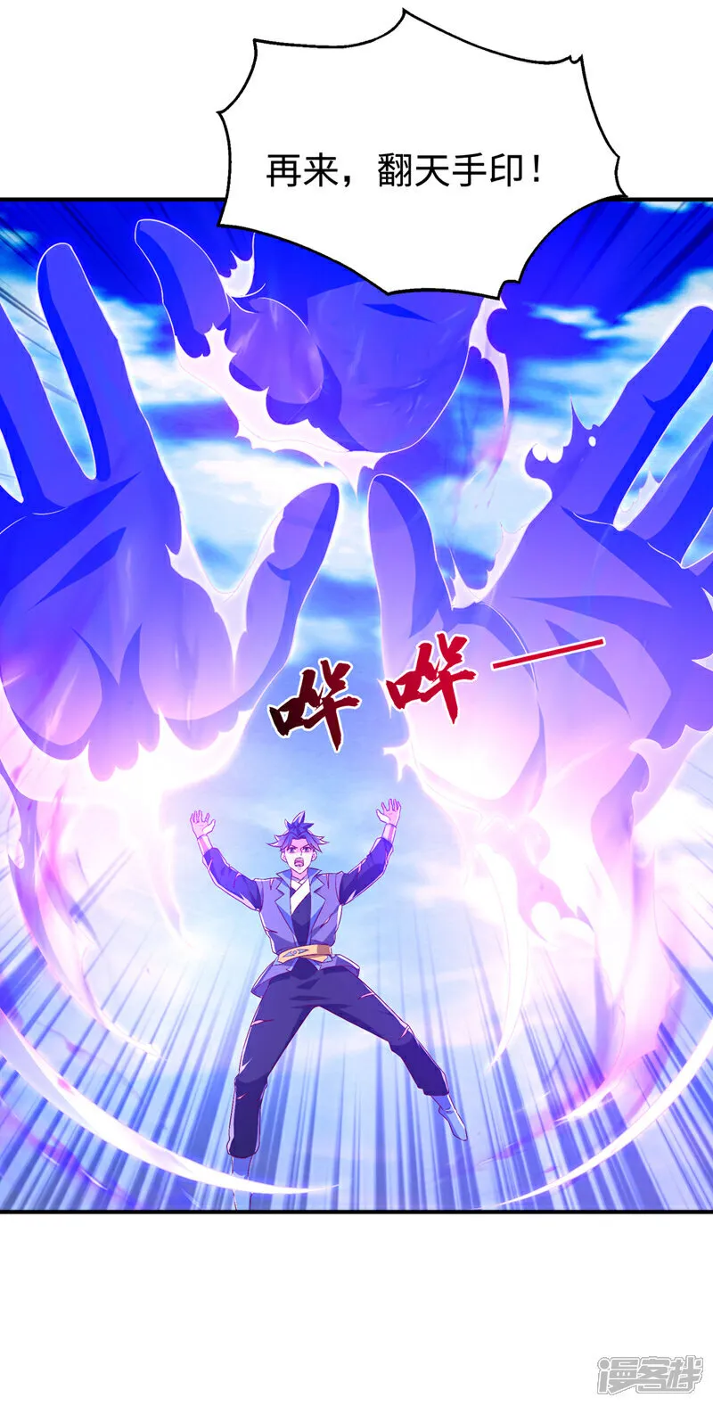 第532话 是我大意了！ 第4页
