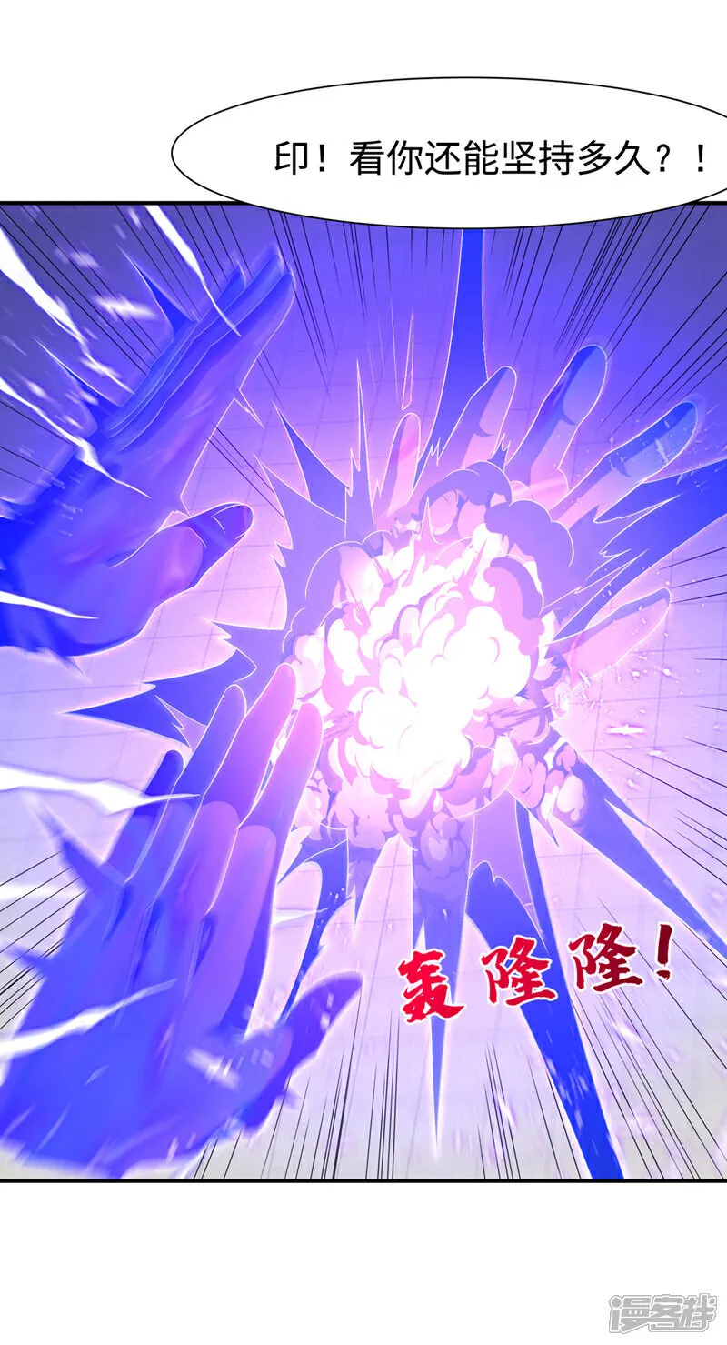 第532话 是我大意了！ 第5页