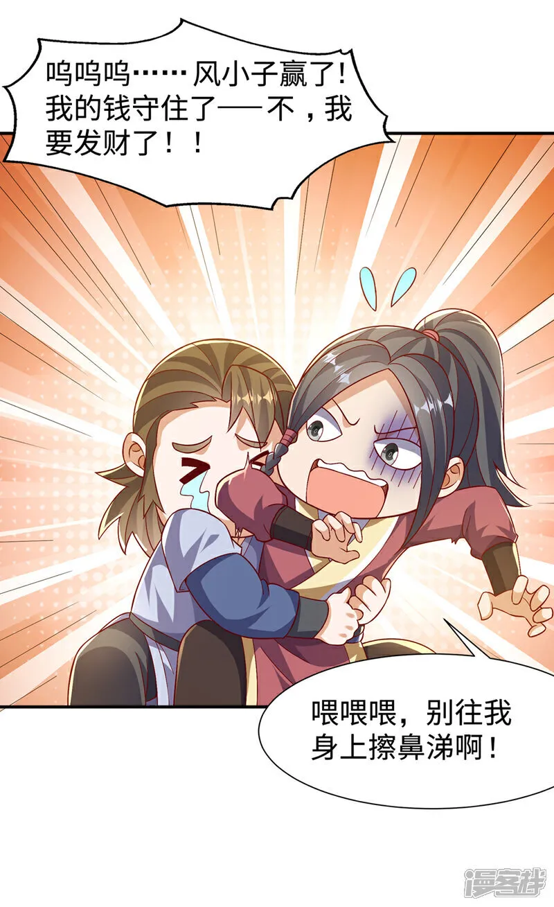 第532话 是我大意了！ 第10页