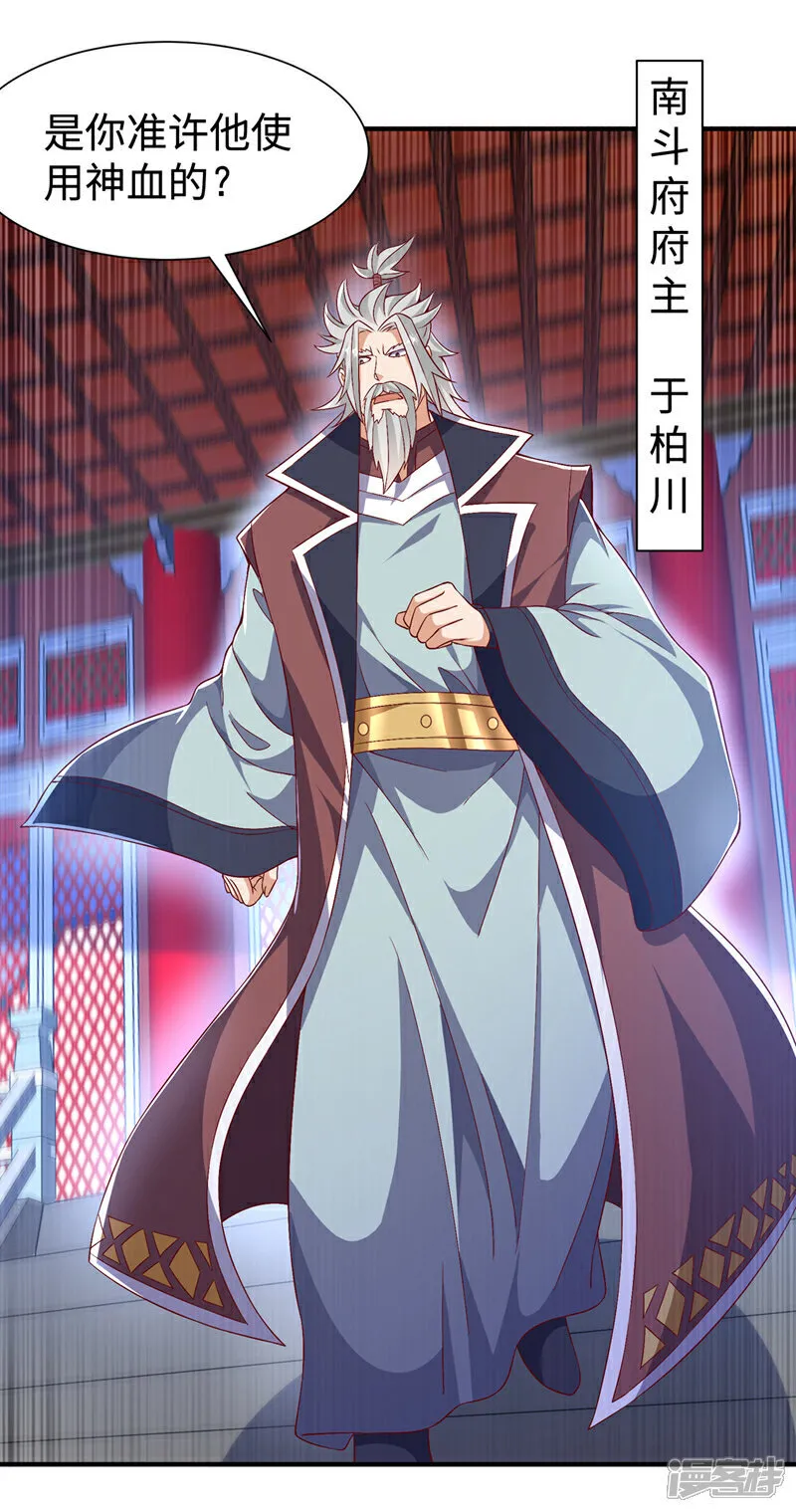 第532话 是我大意了！ 第24页