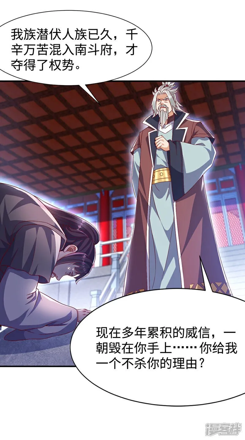 第532话 是我大意了！ 第26页