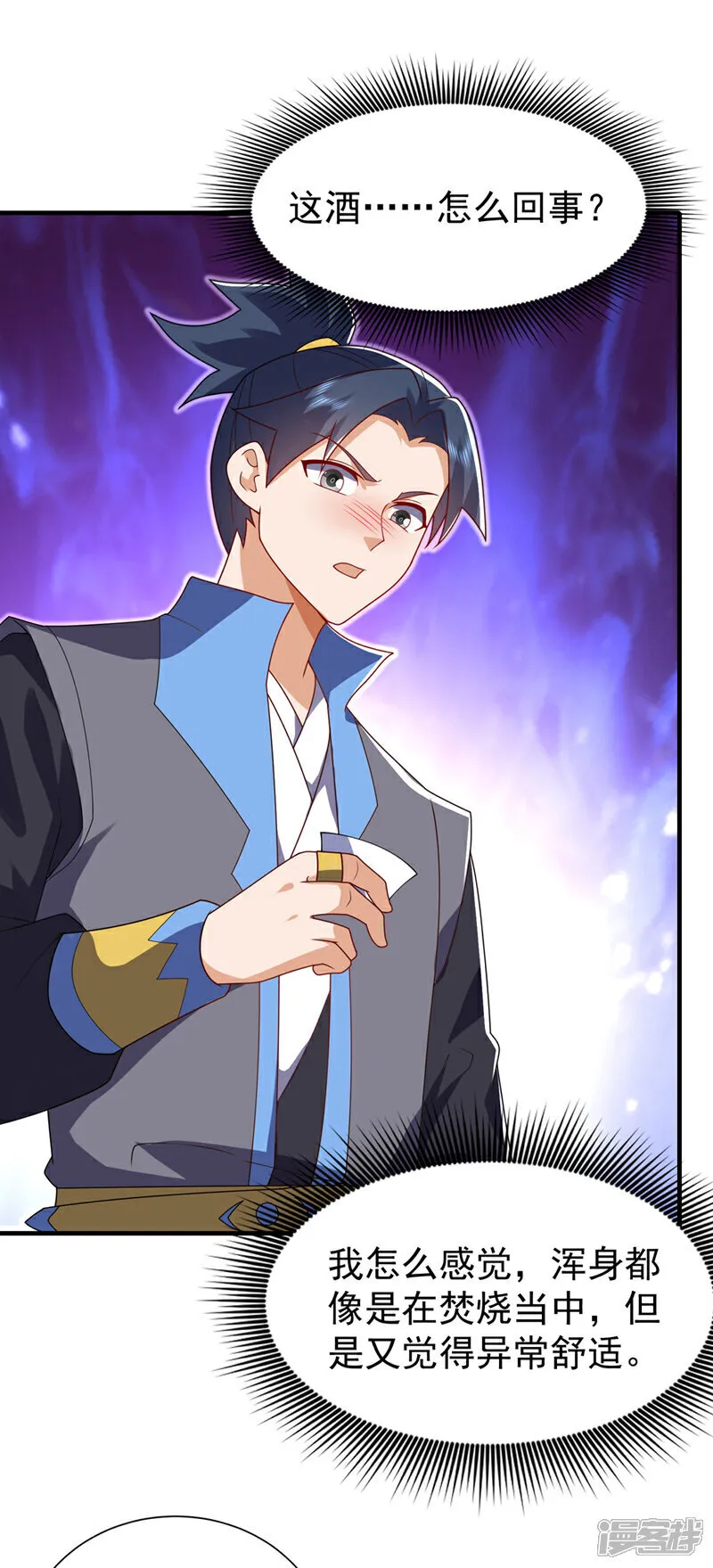 第533话 这酒……怎么回事？ 第16页