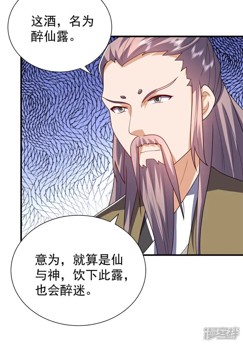 第533话 这酒……怎么回事？ 第17页