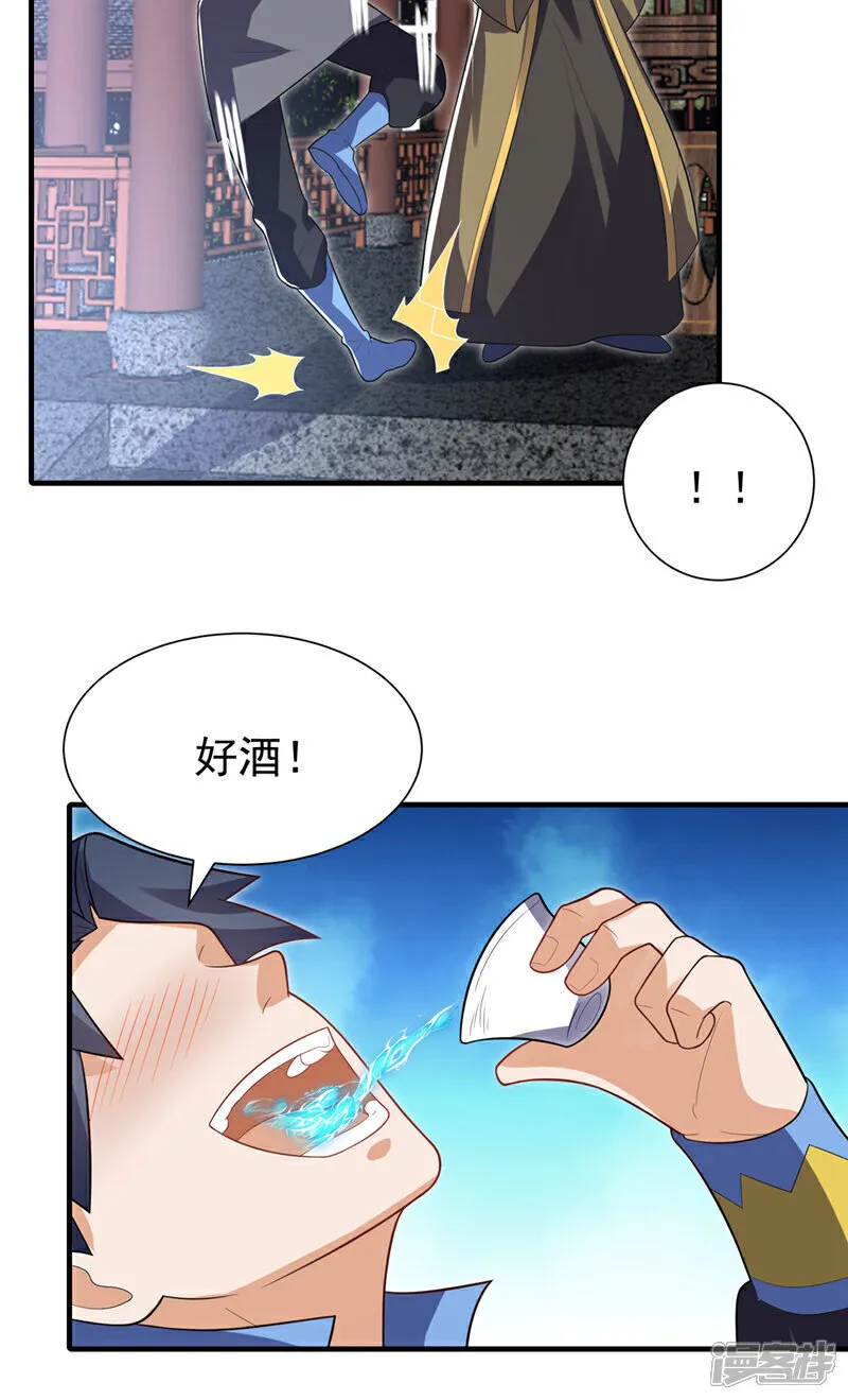 第533话 这酒……怎么回事？ 第23页
