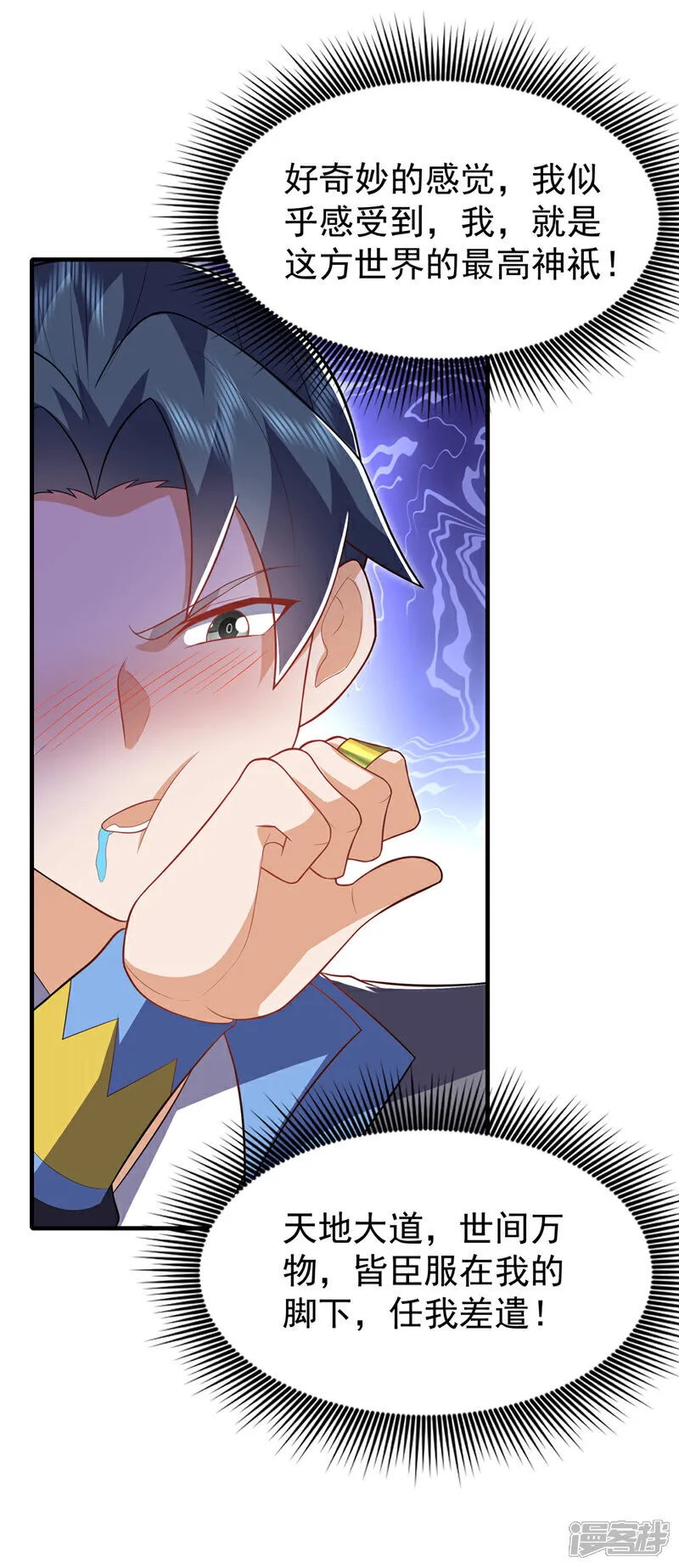 第533话 这酒……怎么回事？ 第25页