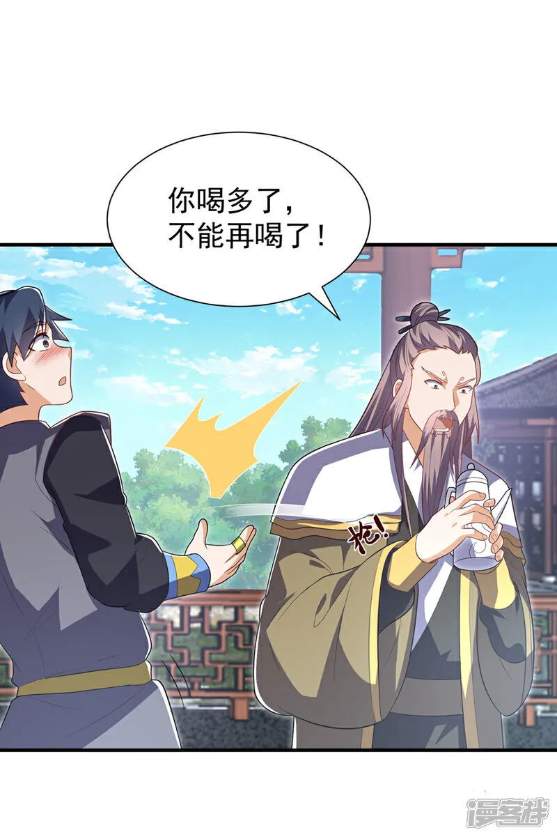 第533话 这酒……怎么回事？ 第27页