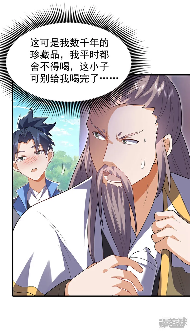 第533话 这酒……怎么回事？ 第28页