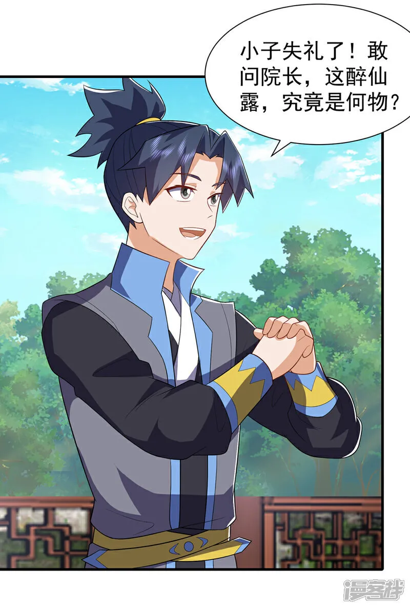 第533话 这酒……怎么回事？ 第29页