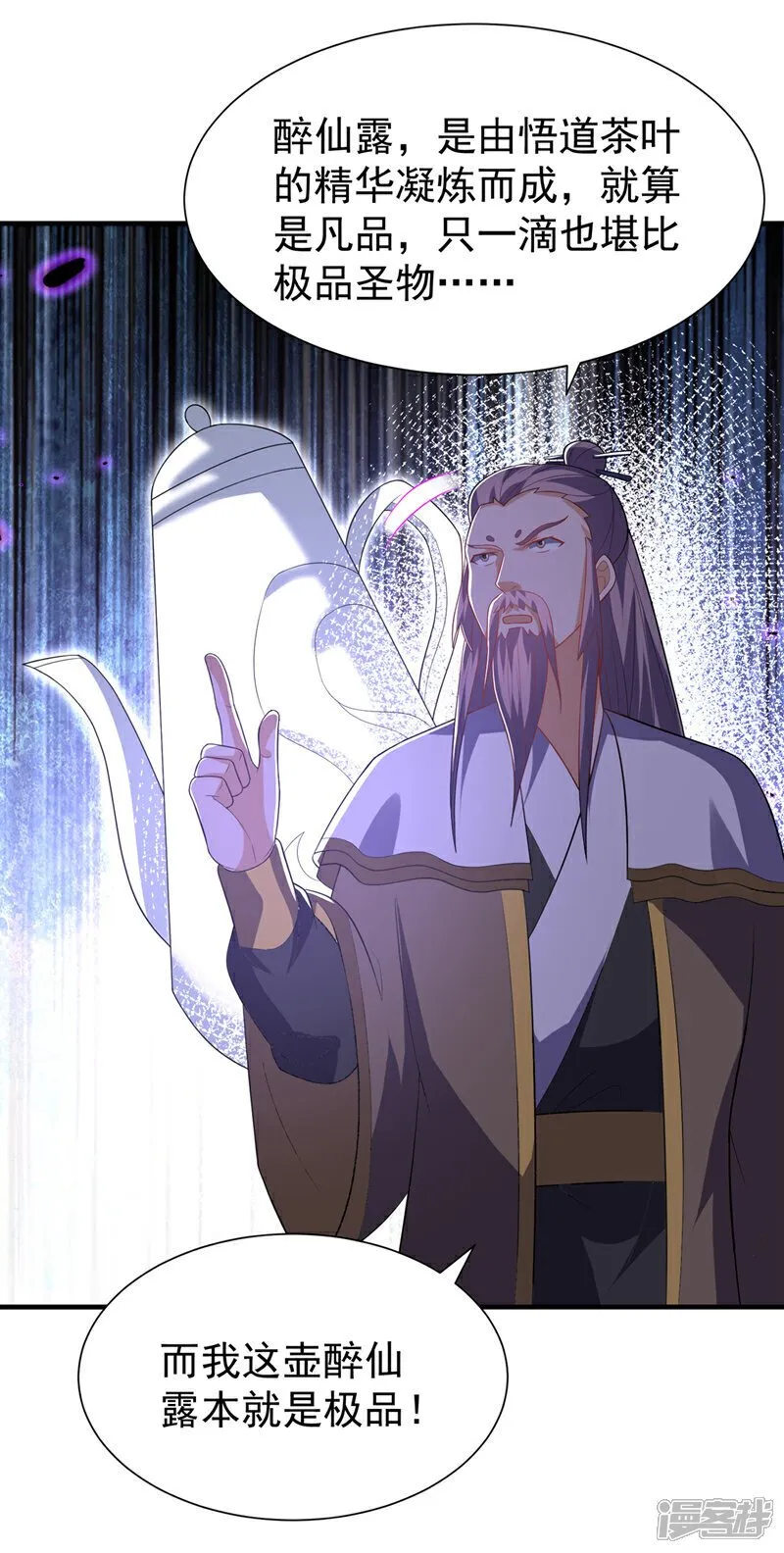 第534话 你知道神农仙草？ 第2页