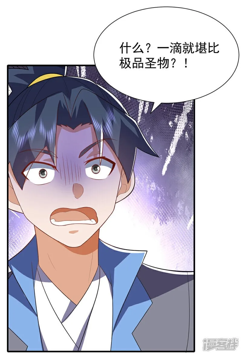 第534话 你知道神农仙草？ 第3页