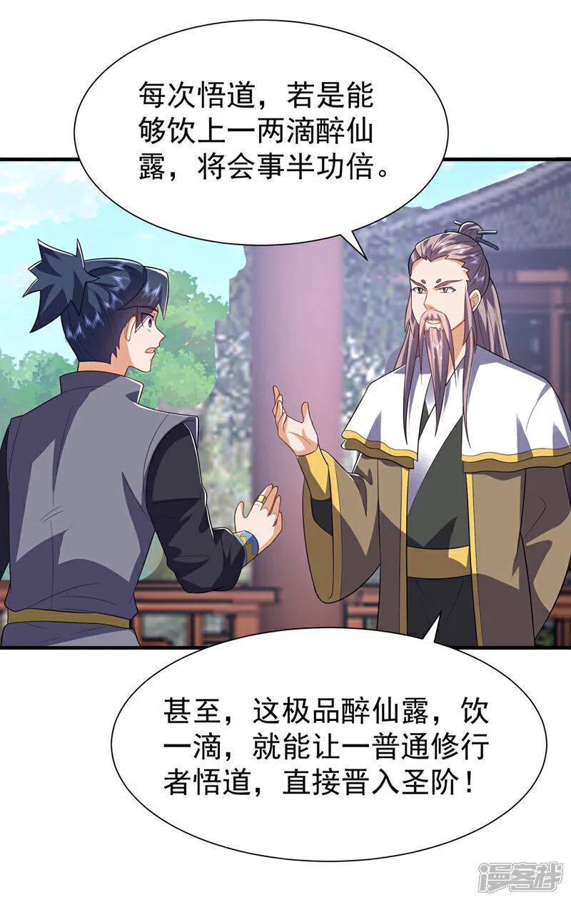 第534话 你知道神农仙草？ 第4页