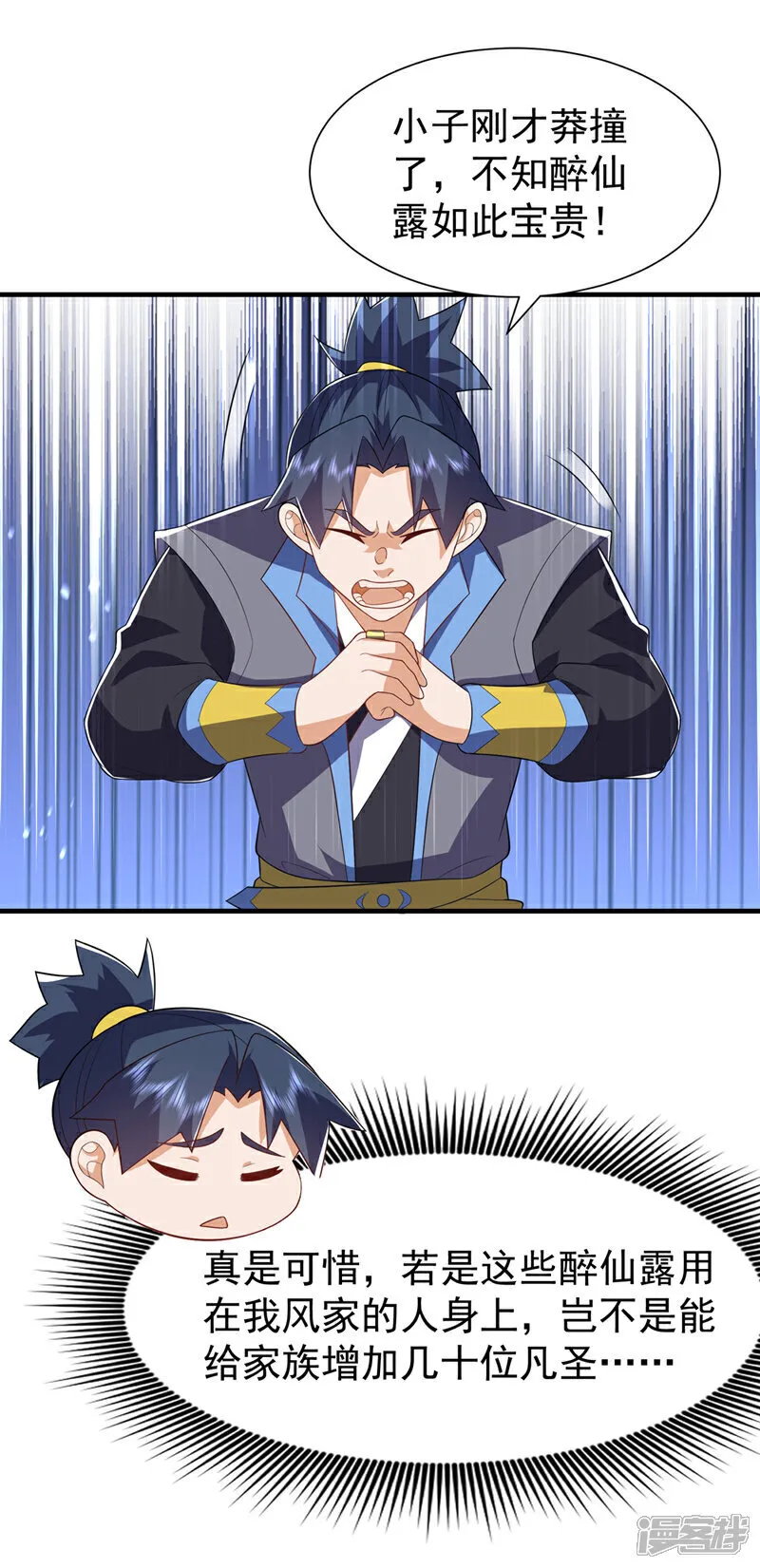 第534话 你知道神农仙草？ 第6页