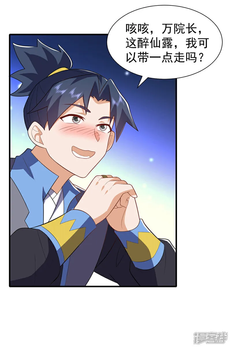 第534话 你知道神农仙草？ 第7页