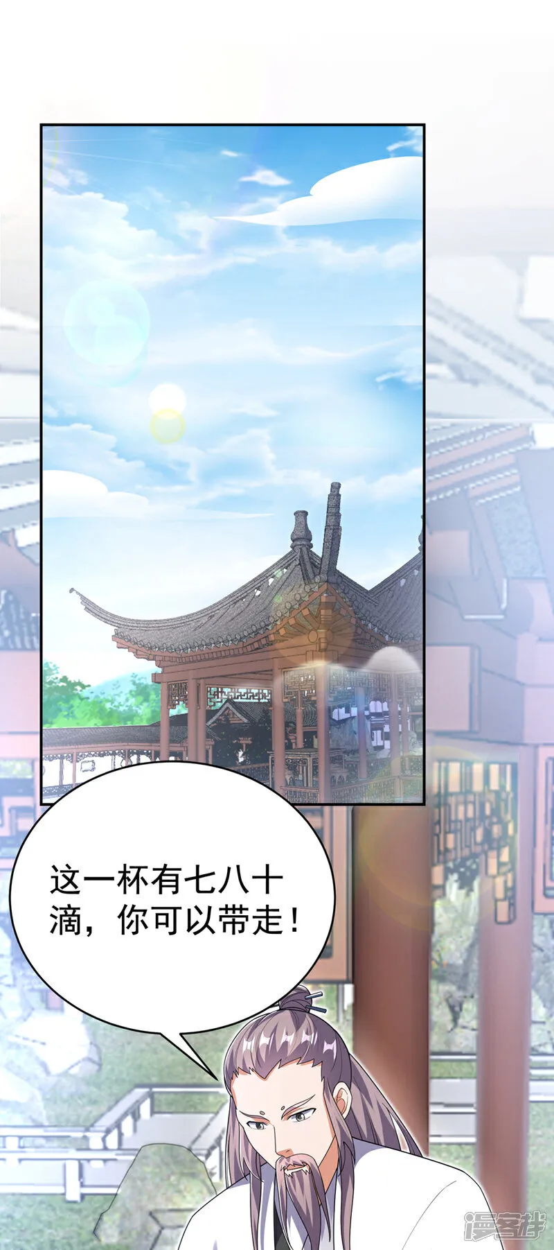 第534话 你知道神农仙草？ 第9页