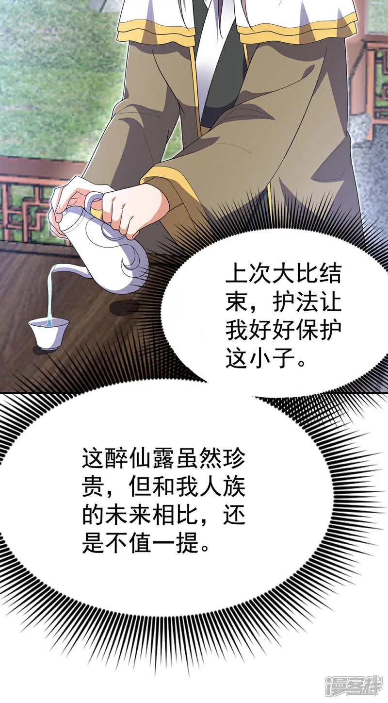 第534话 你知道神农仙草？ 第10页