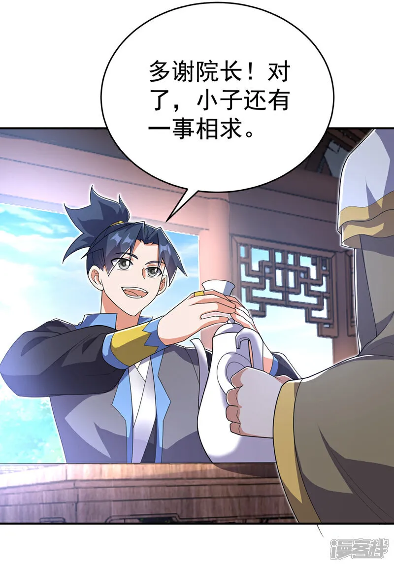 第534话 你知道神农仙草？ 第11页